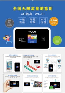 携手创新 超越梦想物联网与中国电信联合推出4G全国无限流量WiFi产品