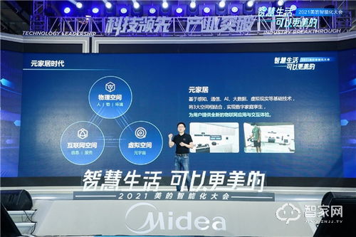 美的发布物联网操作系统 方向对了，应用服务才是关键